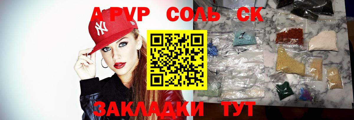 Тайшет  А ПВП кристаллы  Вход с VPN  Alfa_PVP кристаллы 