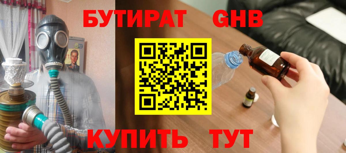 Тайшет  Бутират Butirat  Вход с VPN 