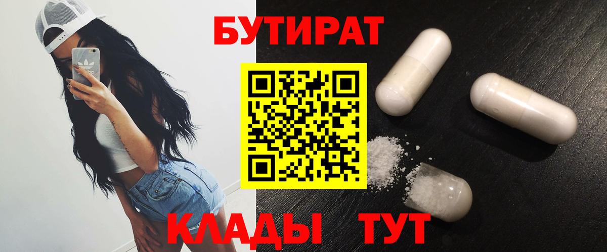 БУТИРАТ BDO 33% Тайшет