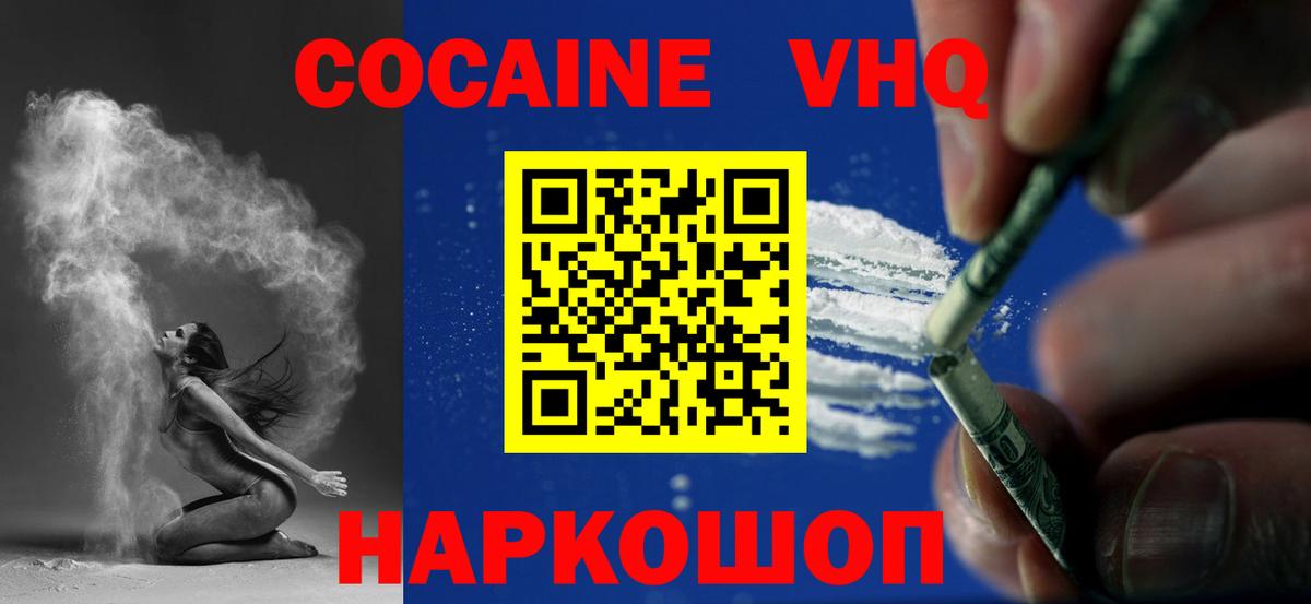 Тайшет  Cocaine 98%  Cocaine VHQ  продажа наркотиков  Вход с VPN 