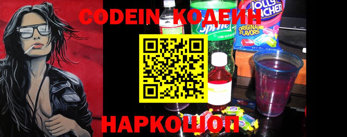 Кодеиновый сироп Lean Purple Drank  Вход с VPN  Тайшет 