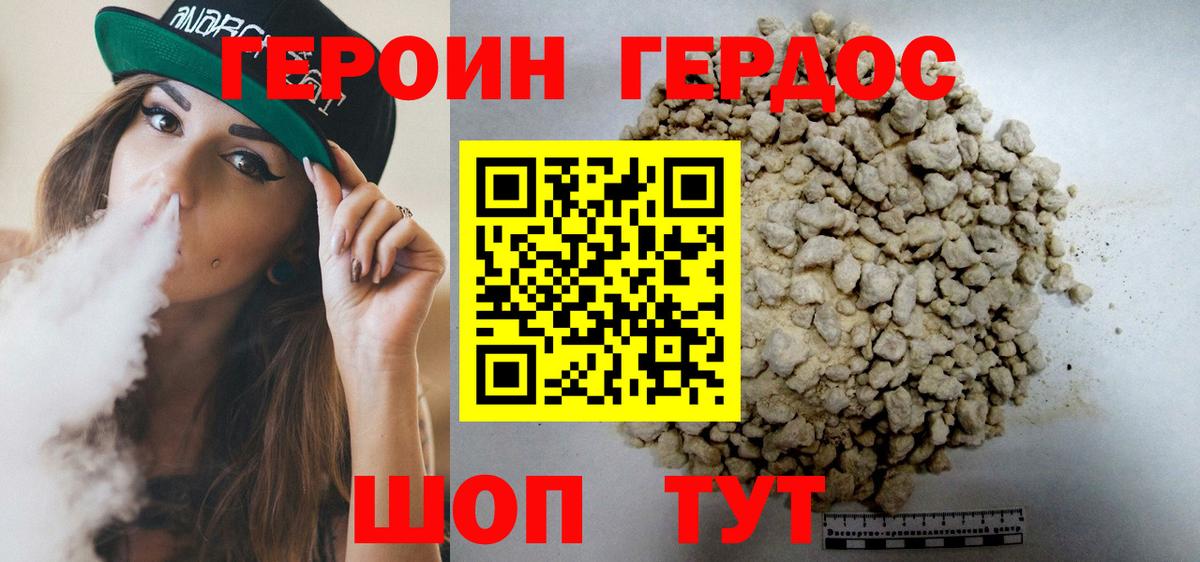 Героин Heroin  ГЕРОИН  Тайшет  Вход с VPN 