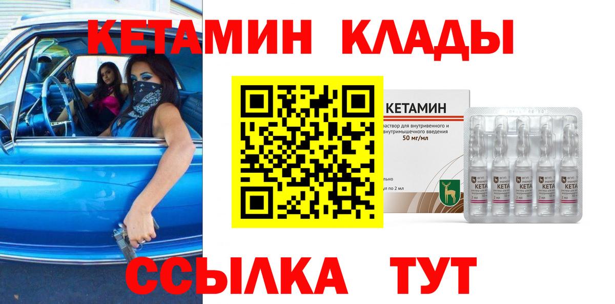 Тайшет  КЕТАМИН VHQ  Вход с VPN  КЕТАМИН ketamine 