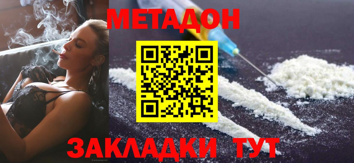 МЕТАДОН methadone  Вход с VPN  Тайшет  МЕТАДОН мёд 