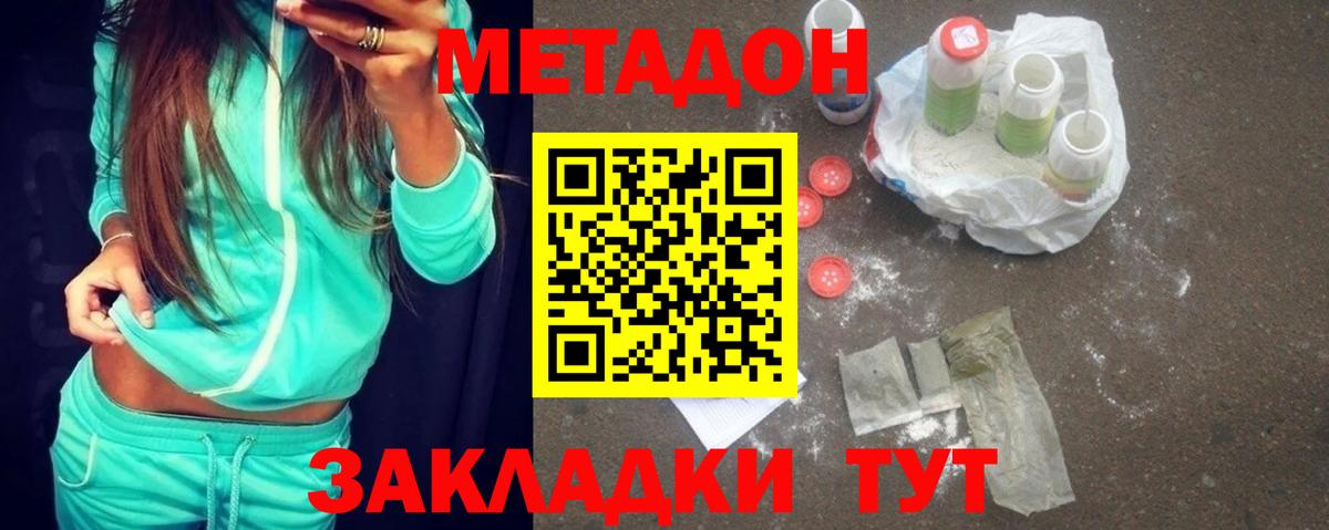 Метадон VHQ Тайшет